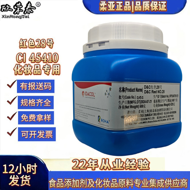 India Colorant Jua Cosmetic Pigment Water Soluble Red 28 Pigment Has Submission Code CI45410 India Colorant Jua Cosmetic Pigment Water Soluble Red 28 Pigment Has Submission Code CI45410