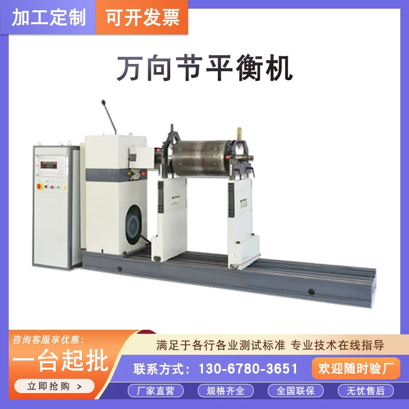 Универсальный балансир передач Универсальный вертикальный балансир с жесткой опорой Высокоскоростная испытательная машина для балансировки оси передачи