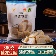 云南速冻包浆方豆腐烧烤小吃奶嫩美味特产豆制品批发速冻冷链发货