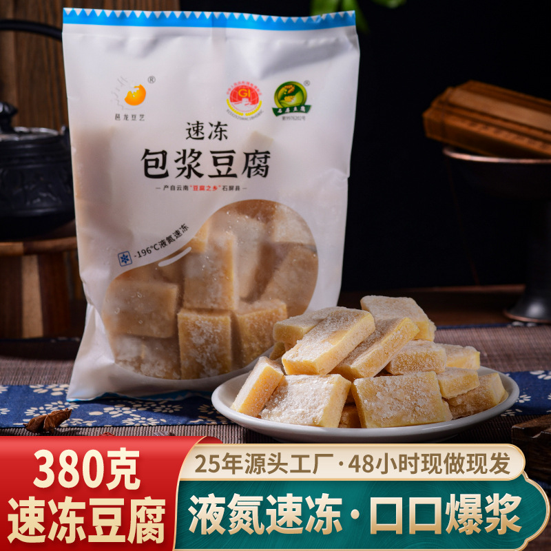 云南速冻包浆方豆腐烧烤小吃奶嫩美味特产豆制品批发速冻冷链发货