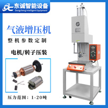 东莞厂家定制小型气液增压机微型马达电机转子压装精密气动压力机