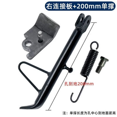Other Electric Vehicle Accessories, Electric Vehicle Parking Stand Foot Ladder - right-connecting-plate-20-single-supports-accessories