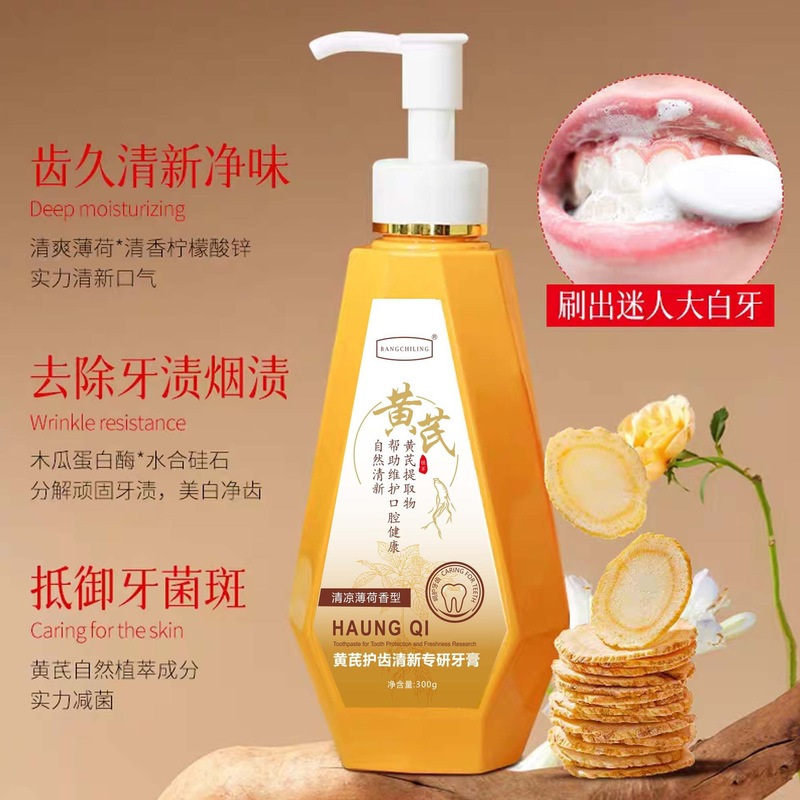 黄芪洁白牙膏清新口臭口腔牙龈草本牙膏清洁牙垢呵护批发代发300g|undefined