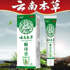 【48時間以内に出荷】仁峰堂雲南本草断痔膏痔膏消肉球痔栓痔膏