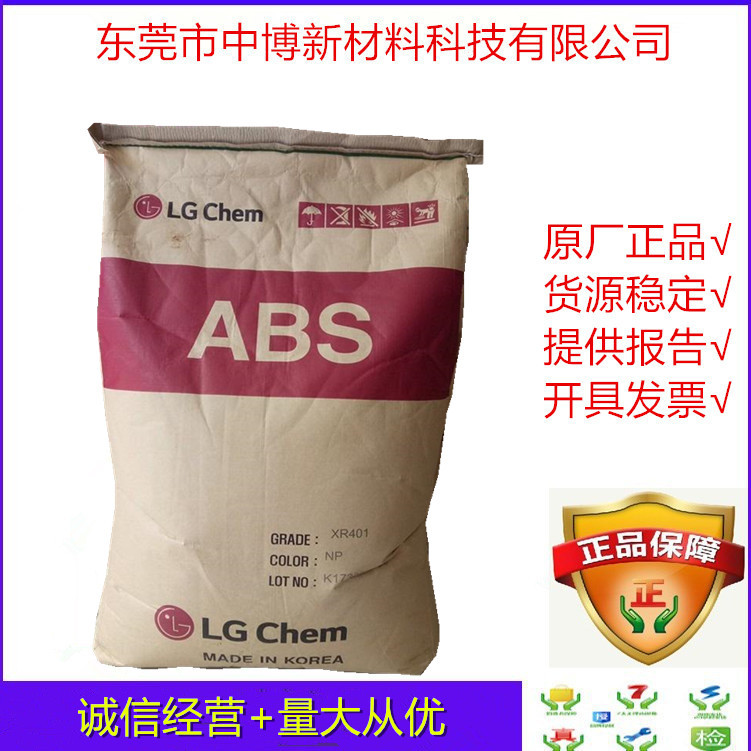 现货供应ABS韩国LG TR557I 注塑级高刚性抗冲击透明abs料电子部件
