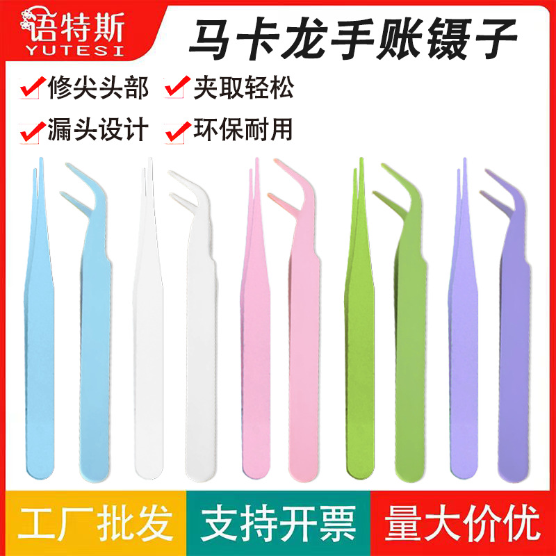 不锈钢马卡龙彩色手账镊子10.5CM弯头镊子手工DIY工具手帐美甲镊