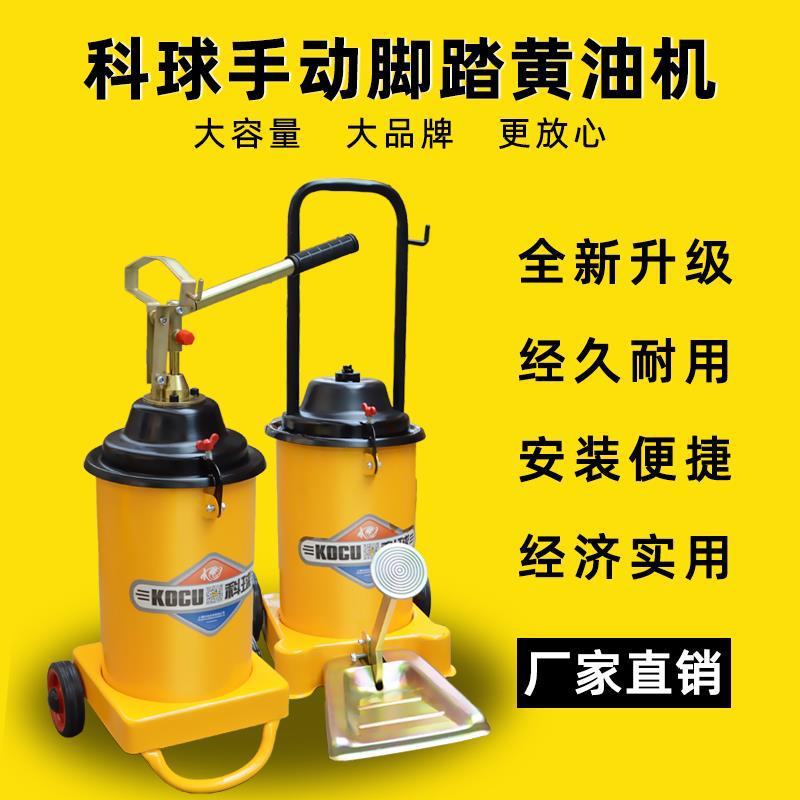 手动脚踏黄油机科球GZ-6S6J黄油枪便携注油器黄油泵黄油枪润滑泵