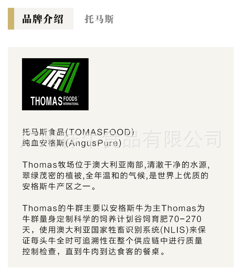 品牌介绍托马斯