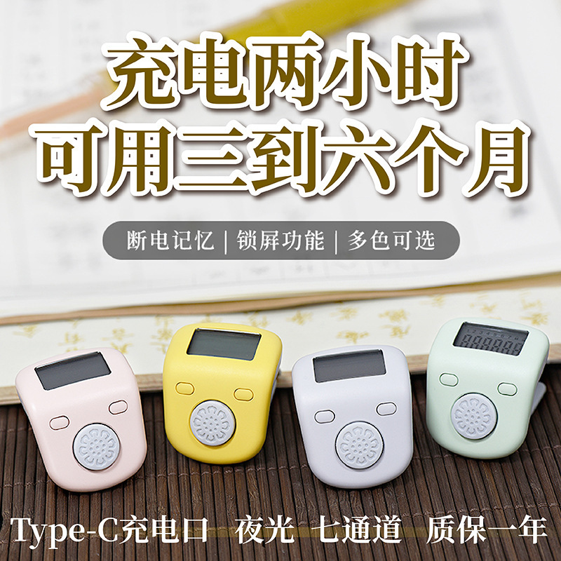 デジタルカウンター善愿リング型ミニ充电指记数器カウンター唱数器288カウンター|undefined