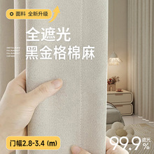 绍兴黑科技全遮光窗帘卧室客厅现代简约加厚棉麻防晒隔热窗帘成品