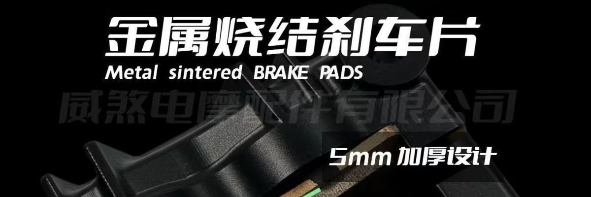 VE applicable calipers, Weisha H-class sintered high-temperature resistant SR model brake pads, H brake pads flagship store