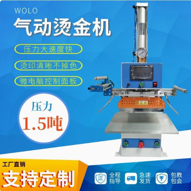 1.5吨气动烫金机 烙印机皮革木头礼盒塑料加大压力压痕机自动卷纸