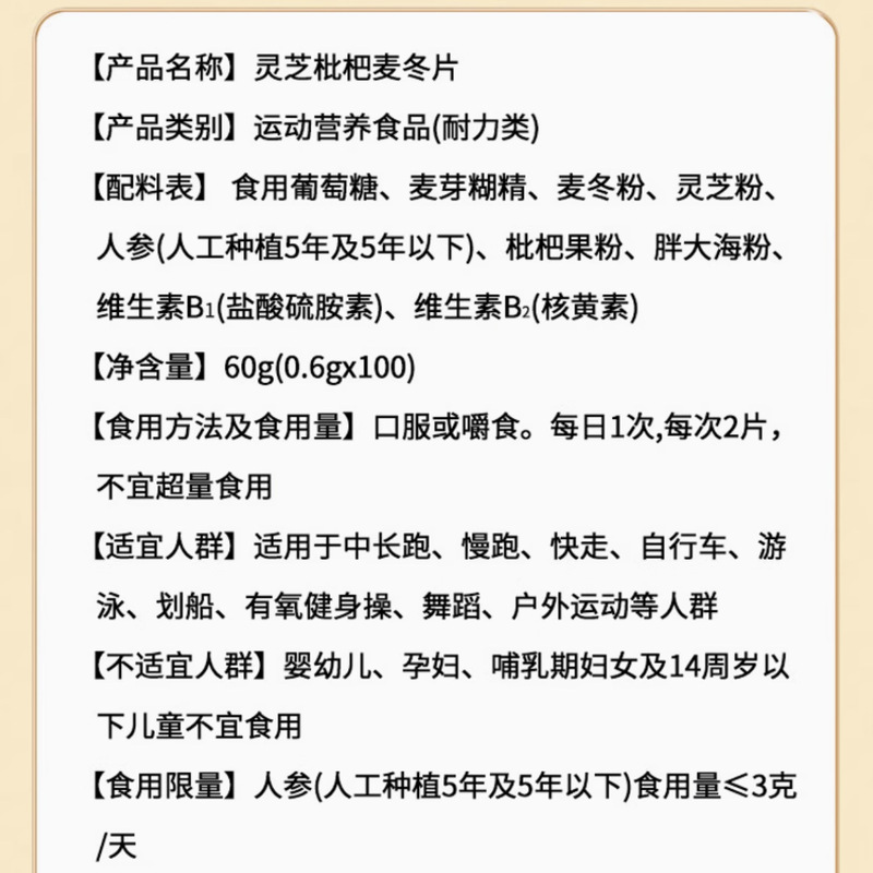 正品特价 专注肺健康营养食品批发 北京同仁堂朕皇灵芝枇杷麦冬片|undefined