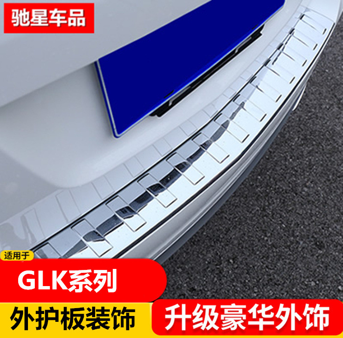 适用于奔驰 GLK300后备箱后护板装饰GLK260 后保险杠装饰条改装