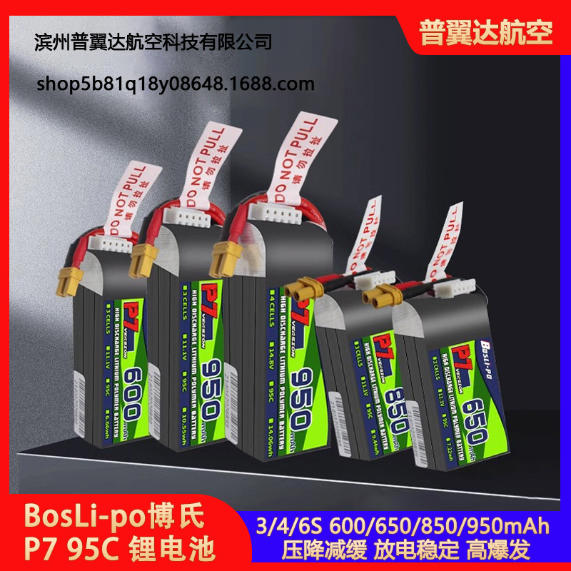 BosLi-po博氏 P7 95C 3/4/6S 600/650/850/950mAh 航模高性能锂电