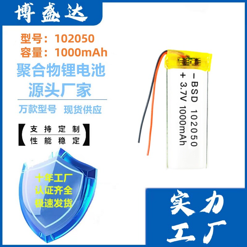 102050 polymer lithium battery 1000mAh neck headset microphone warmer rechargeable battery 3.7V 102050 polymer lithium battery 1000mAh neck headset microphone warmer rechargeable battery 3.7V