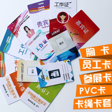 pvc胸牌工作证参会证嘉宾证代表证参展证出席证人像卡制作