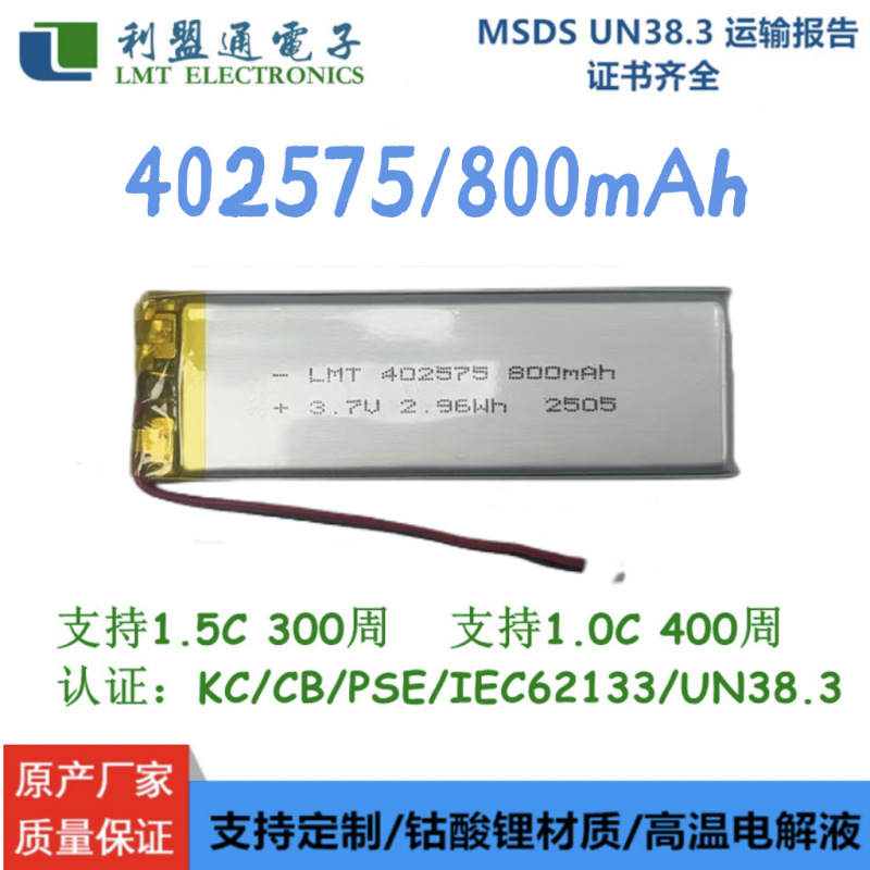 402575 800mAh LMT 認定ポリマーリチウム電池美容機器マッサージ機器バッテリー|undefined