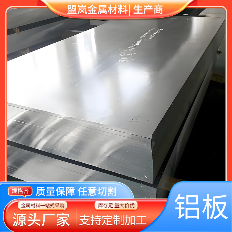 盟岚供应进口7A04超硬铝合金板，中厚铝板（规格齐全）质优价廉