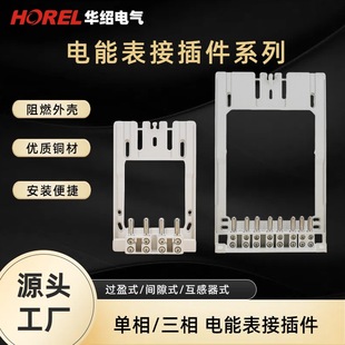 Electric energy meter connector single-phase three-phase interference type gap transformer type metering box electric meter connector