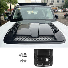 适用奇瑞ICAR03越野机盖引擎盖罩防护板装饰改装配件Jaecoo J6