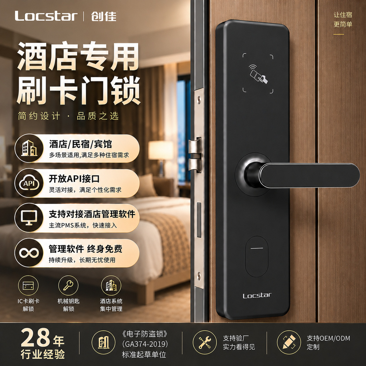Chuangjia Hotel Door Lock for Hotels and B&Bs, IC Card Hotel Swipe Lock, Electronic Sensor Hotel Magnetic Card Swipe Door Lock