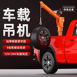 Vehicle-Mounted Crane 1 Ton 12V/24V Small Vehicle Crane 220V Household Electric Hoist Vehicle-Mounted Crane