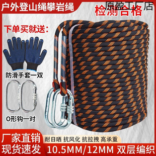 Electric Safety Rope for High-Altitude Work, National Standard with Hook, Outdoor Mountaineering Rescue, Rock Climbing, Rappelling, Double-Layer Braided Air Conditioner