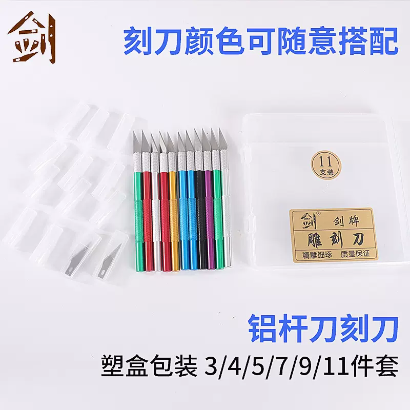铝杆刻刀多功能刀笔形手账刻刀套装送10个刀片塑料装颜色可搭配