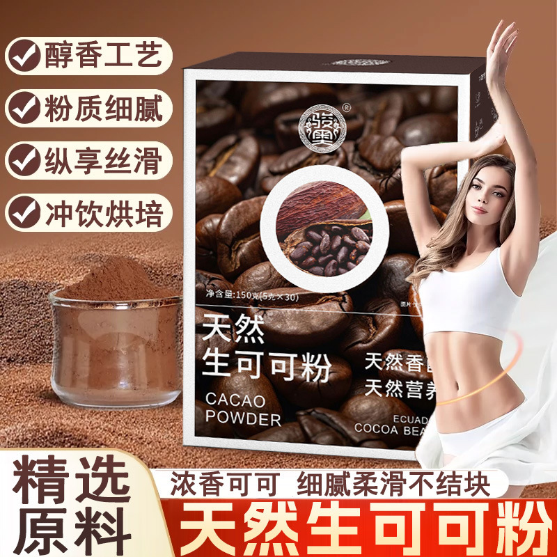 生カカオパウダー、天然ココパウダー、チョコレートパウダー|undefined