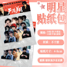 50张严浩翔时代少年团成员周边写真贴纸手机电脑桌面手帐diy贴纸