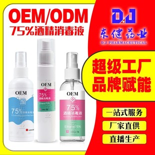 75% Alcohol Spray Portable 100ml No-Wash Household 75 Degree Antibacterial Disinfectant Quick-Drying Sterilization Spray Wholesale