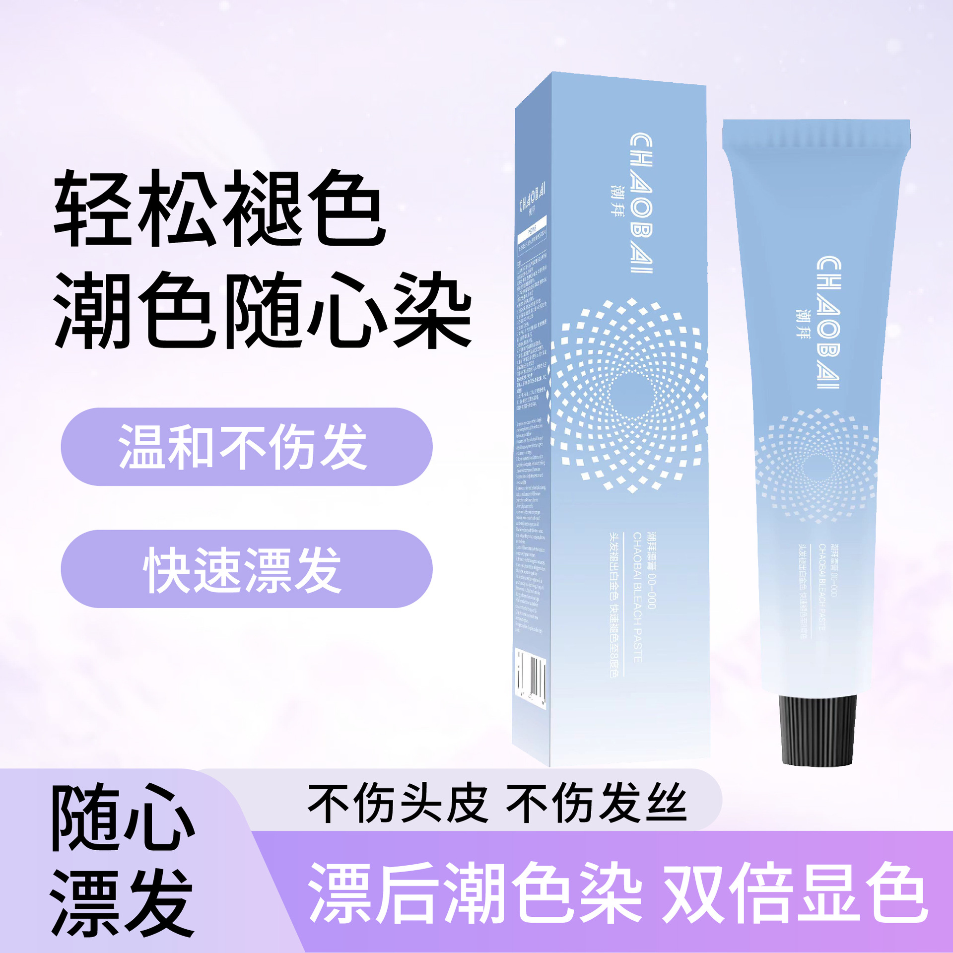 植物褪色褪浅膏00000漂粉温和不刺激健康漂膏毛白剂白金色漂发剂