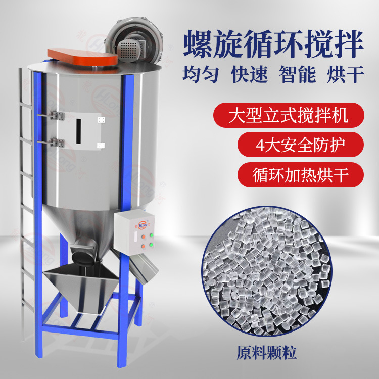 龙河1000kg厂家不锈钢立式搅拌机立式塑料颗粒混料机螺杆喂料机