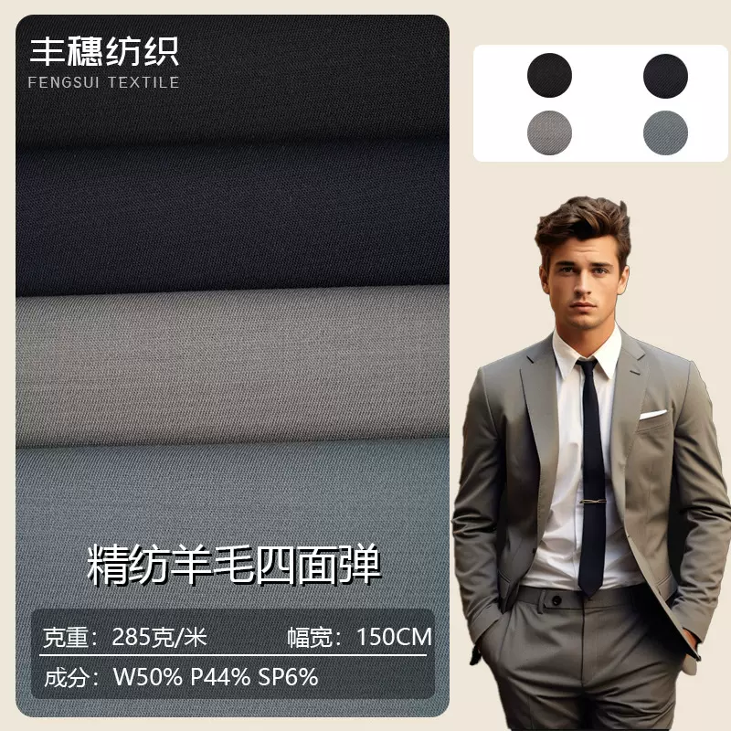 休闲时尚裤装男士西服面料厂家现货四季TR平纹西装布料批发套装