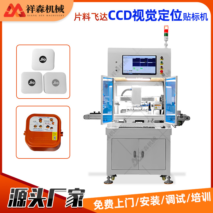 工厂高精度PCB板ccd视觉定位贴标机平面电子元件标签视觉定位机