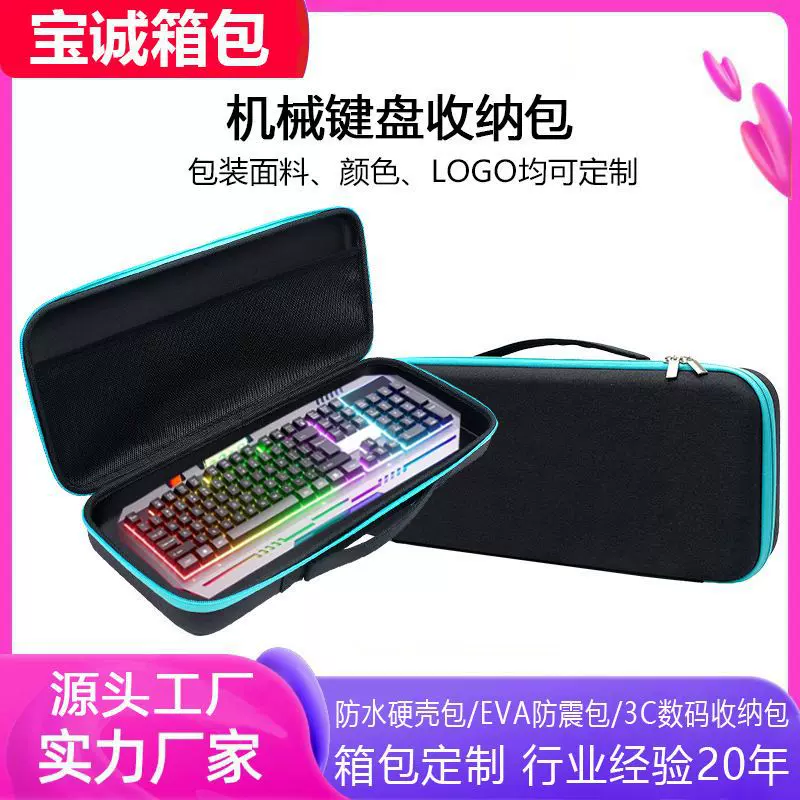 厂家定制防水机械键盘包电竞鼠标键盘收纳拉链包手提保护软包装盒