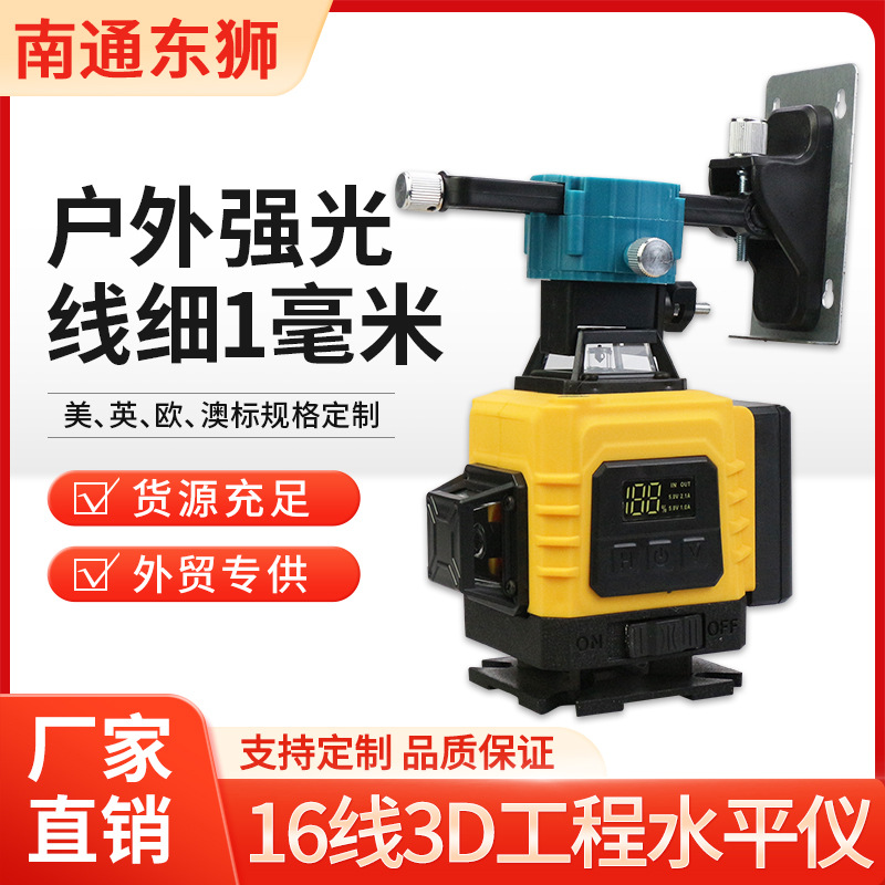 小型可便携式户外激光水平仪16线4D工程水平仪充电式数显水平仪