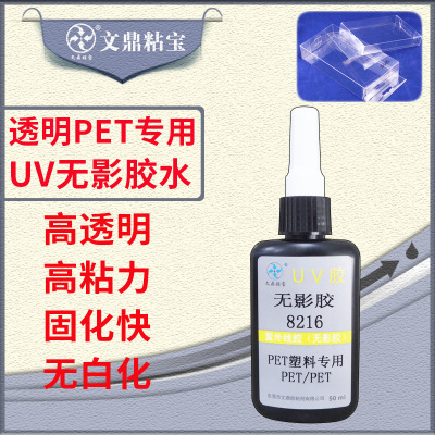 PET transparent Plastic Dedicated glue High intensity transparency UV Shadowless glue UV transparent PET glue