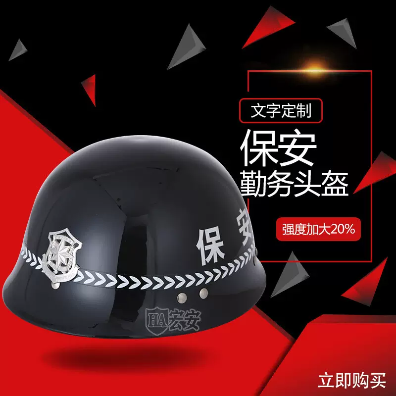 加厚 PC防暴头盔 学校幼儿园安保巡逻勤务盔防护头盔保安器材批发