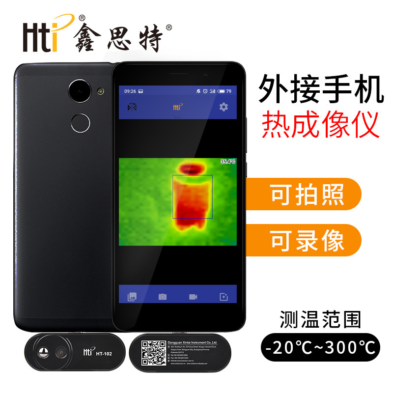 鑫思特高清手机外接红外热成像仪电路地暖测温仪便携热像仪