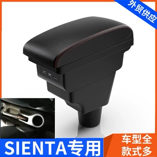 适用泰国丰田Sienta扶手箱TOYOTA汽车中央手扶箱改装配件出口外贸