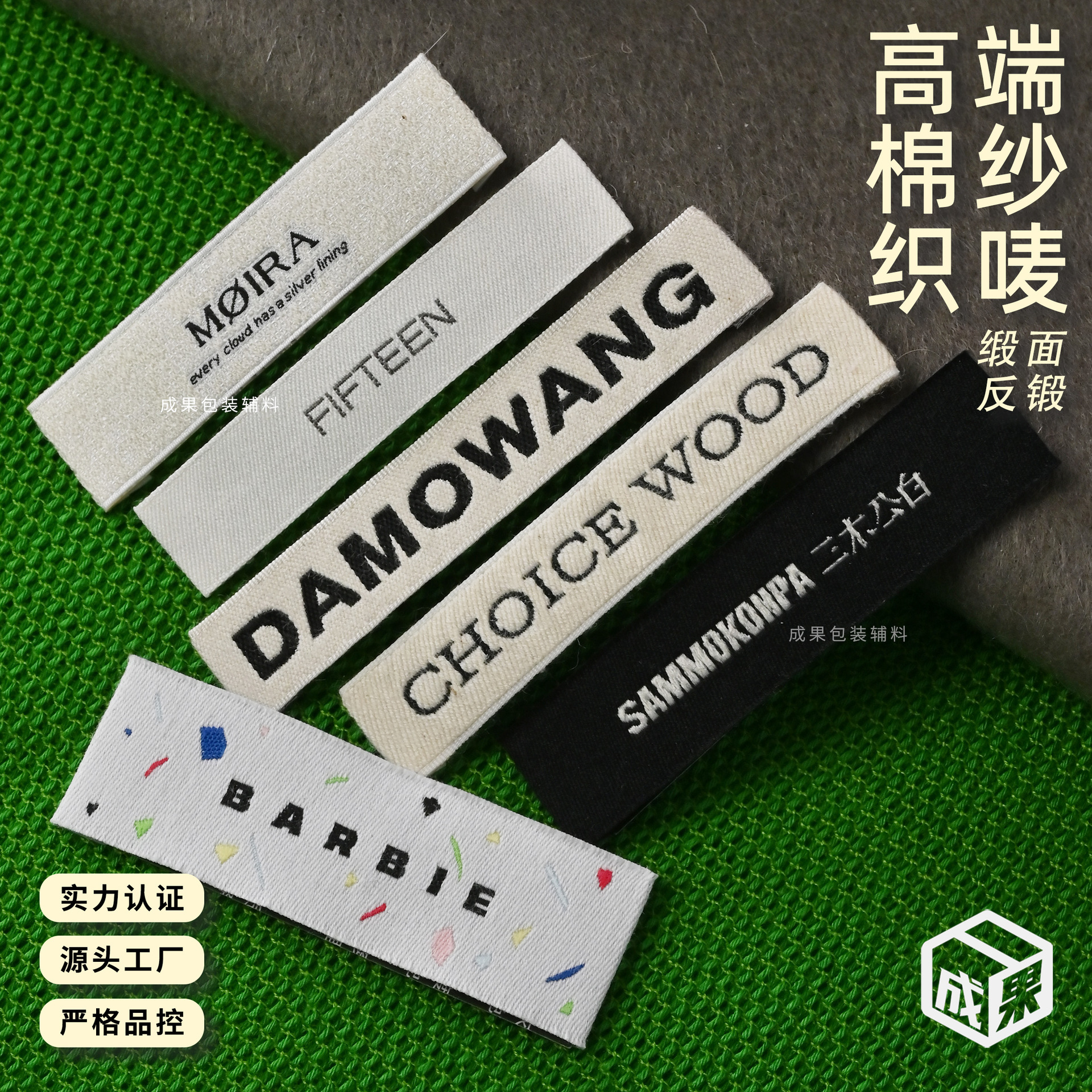 高端棉纱织唛领标定制电脑机反缎勾边机木梭机服装唛头高档棉质