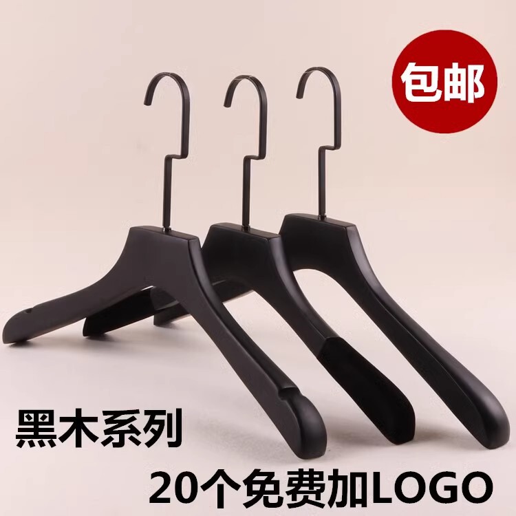 高級紳士服店黒の滑り止め無垢材ハンガー大人の木製衣類サポートパンツラック植毛衣料品店無料マーキング|undefined