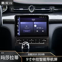 Применимо к 16-20 Maserati Президент 9-дюймовый Android Zhongcan Navigation 360 Panorama Imaging One-One