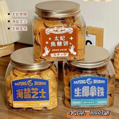 大純豊生ココナッツラテ海塩チーズ太妃キャラメルビスケット300g新缶栄養代食大豊児童