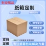 三层五层任意尺寸纸箱