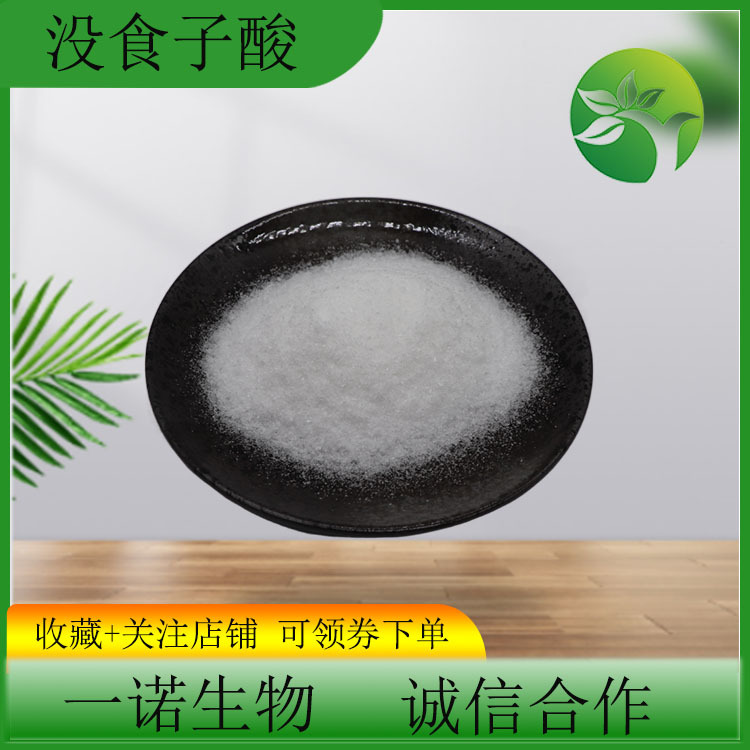 没食子酸99% 五倍子酸 倍酸 现货直销 量大可议 没食子酸 包邮