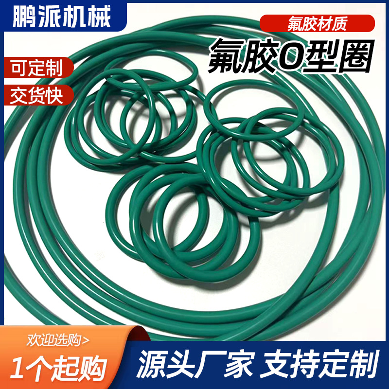 氟胶o型圈 线径5.7mm 外径多规格o型圈 耐磨橡胶圈耐油防滑密封圈