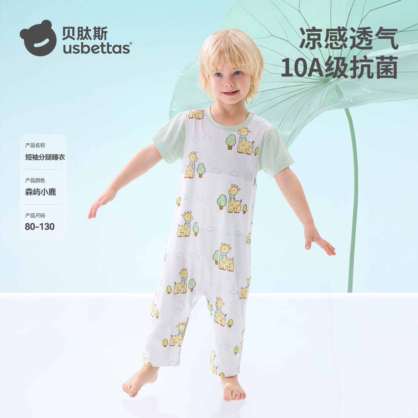 森屿小鹿-夏季 【凉而不冰-10A抗菌】